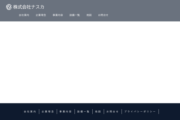 HOME│株式会社ナスカ